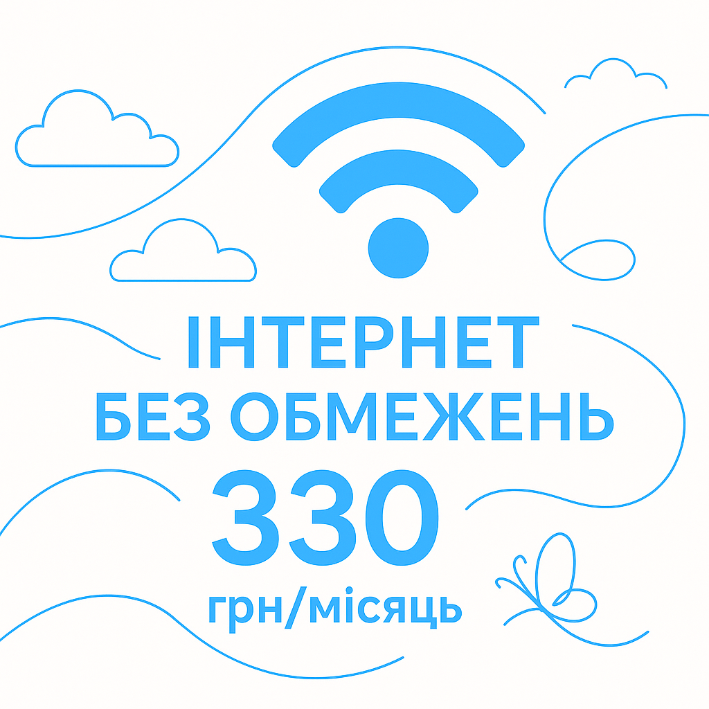 Інтернет-послуга СМАРТБОКС Київстар Без Обмежень